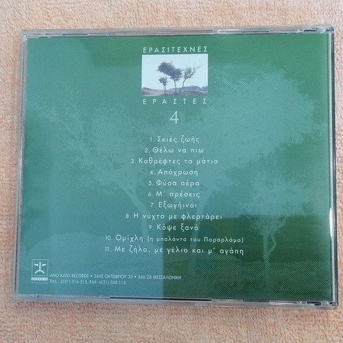 Erasitexnes Erastes 4 CD new, rock