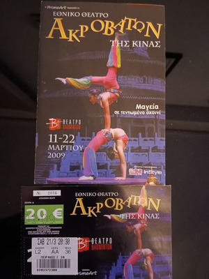 Ticket from China Acrobats Theater performance, like new