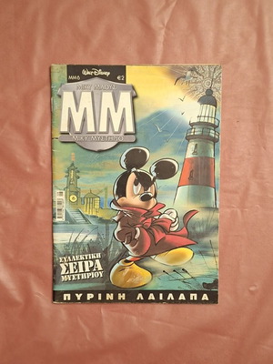 Miky Mystirio #6 comic used, Greek edition