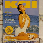Kai magazine issue 17 used