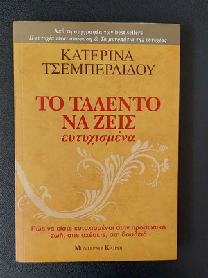 To Talento Na Zeis Eftychismena book like new