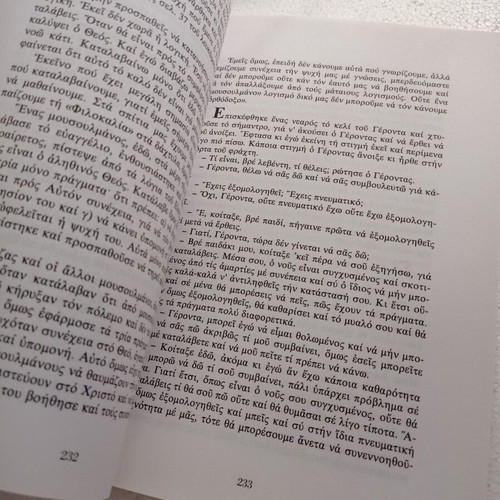Geron Paisios Volume 2 like new