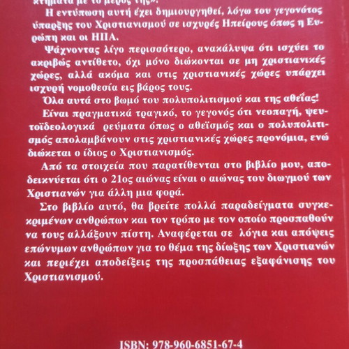 21st Century The Century of Christian Persecutions book like new, Greek
