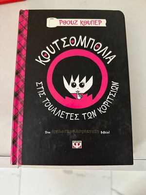 Gossip in the Girls' Bathrooms book like new