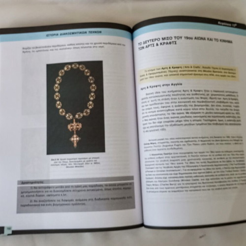History of Decorative Arts textbook like new, Greek