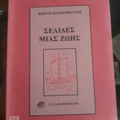 Book Selides Mias Zois like new