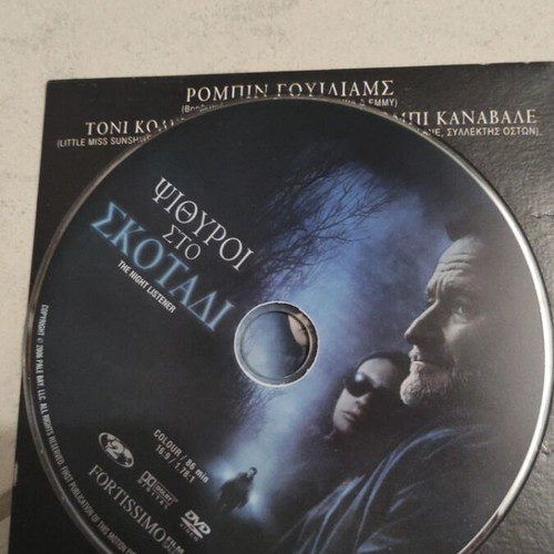 The Night Listener DVD used, foreign cinema, Robin Williams