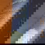  Μ. Β. ΣΑΚΕΛΛΑΡΙΟΥ Η Αθηναική Δημοκρατία