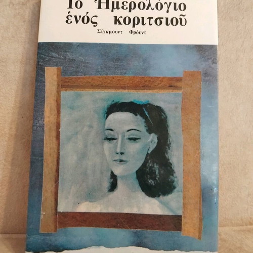 The Diary of a Girl like new, very good condition