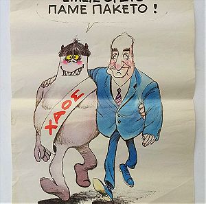 Αφίσα κατα ΝΔ και Κωνσταντίνου Μητσοτάκη