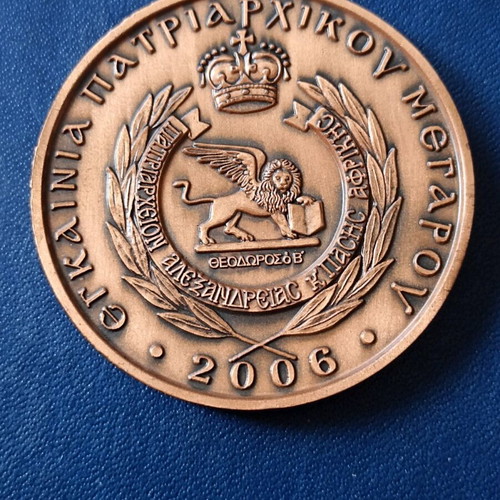 Medal Inauguration of Patriarchal Palace Alexandria 2006 like new