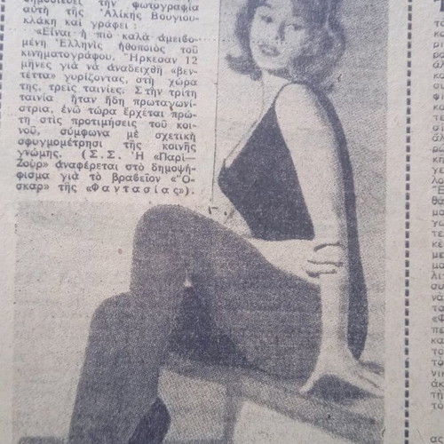 Fantasia magazine used, with photo of Aliki
