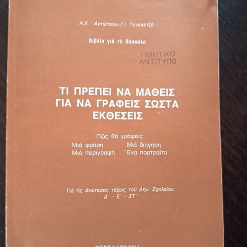 Book for Teachers like new, honorary edition