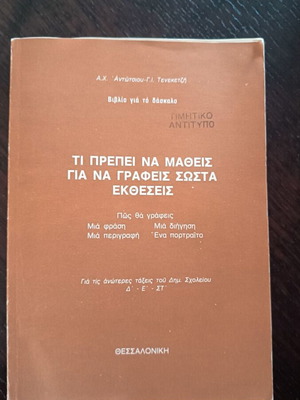 Book for Teachers like new, honorary edition