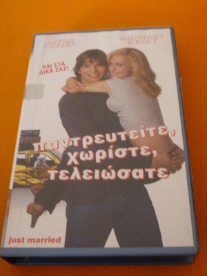Just Married VHS tape used with Greek subtitles