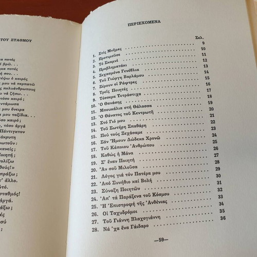 Bottles in the Sea poetry book used, signed by Christos Katsigiannis