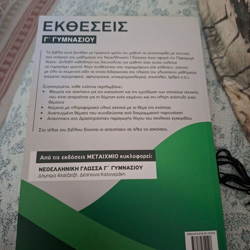 Ektheseis G Gymnasiou textbook, new condition