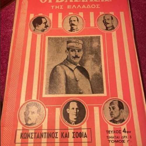 Περιοδικά πακέτο 10 τεμαχίων δεκαετίας 1950 με τους Βασιλείς σαν καινούργια