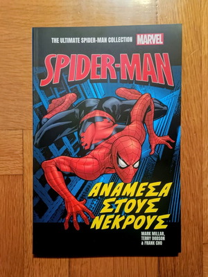 Spider Man Among the Dead Volume 1 New