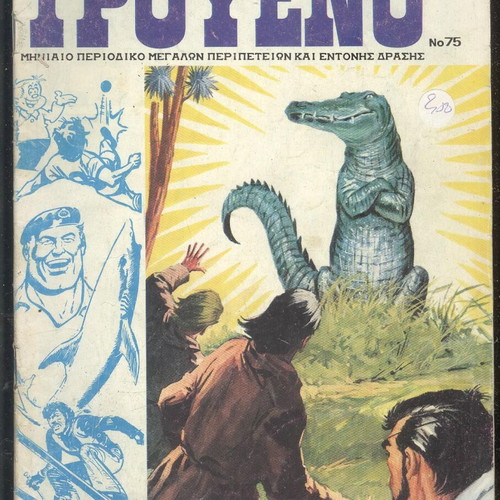 Troueno No 75 comic used, 30 drachmas