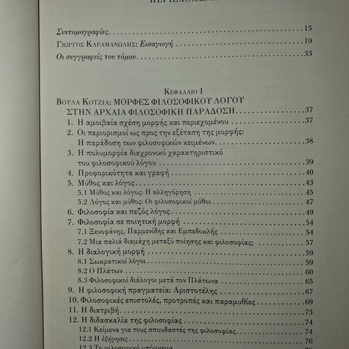 Introduction to Ancient Philosophy book like new