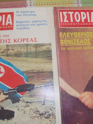 Εικονογραφημένη Ιστορία μεταχειρισμένα τεύχη 215 και 207