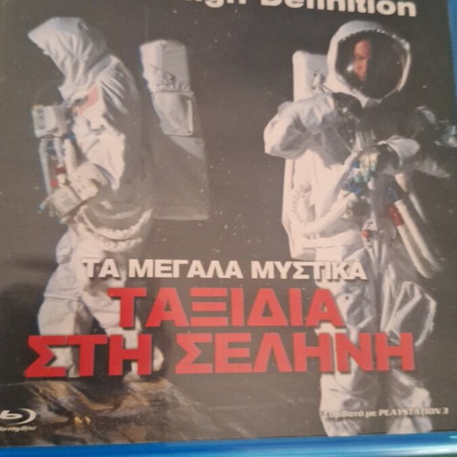 BluRay Ταξιδια στη Σεληνη like new, high definition with subtitles