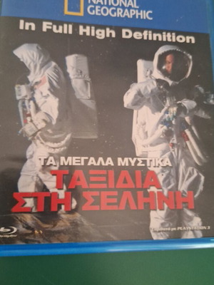 BluRay Ταξιδια στη Σεληνη like new, high definition with subtitles