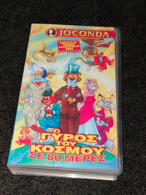 VHS Ο Γύρος του Κόσμου σε 80 Ημέρες dubbed, like new