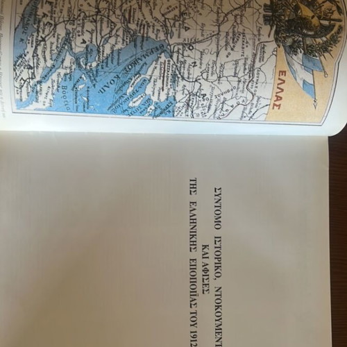The Great Wars of Greece 1912-1913 1940-1941 used