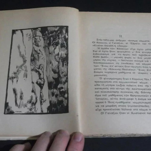 The Light of the Mountain by Robert Claude used Greek book 1948