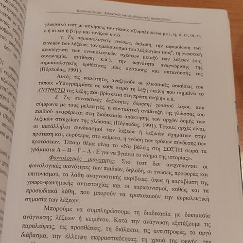 Sociology Didactic and Pedagogical Approaches used