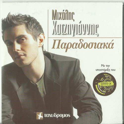 Michalis Hatzigiannis Paradosiaka music CD like new, entechno