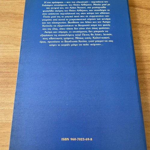 Uncle Albert and the Quantum World used book