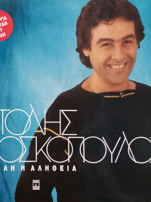 Tolis Voskopoulos Oli I Alitheia vinyl used, laiko