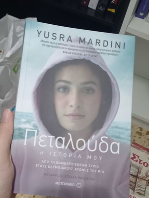 Yusra Mardini Butterfly My Story book