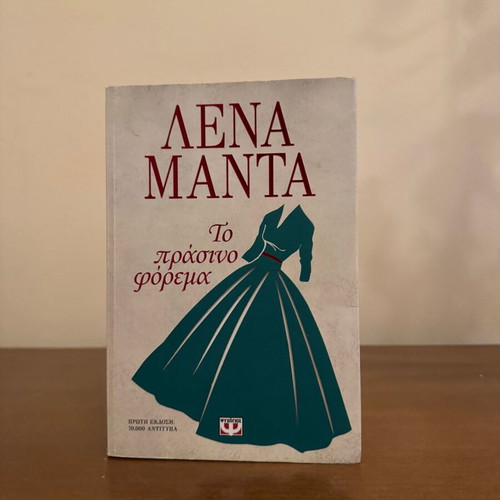 Lena Manta The Green Dress book