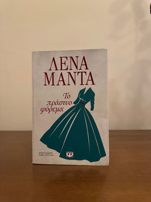 Lena Manta The Green Dress book
