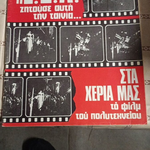 O Tachydromos magazine like new, Athens 5 September 1974
