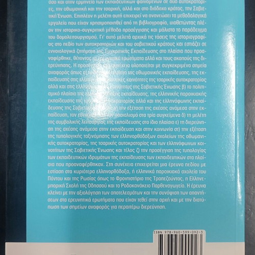 Tracing Education in Greek Communities book like new