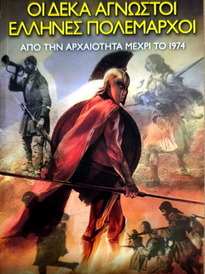 The Ten Unknown Greek Warlords From Antiquity to 1974 New
