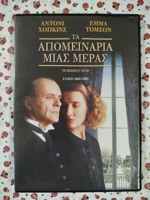 Τα Απομεινάρια μιας μέρας DVD μεταχειρισμένο με υπότιτλους