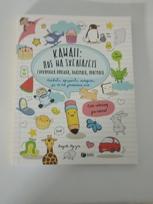 Kawaii: How to Draw Book like new, Greek