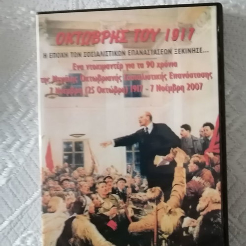 DVD October 1917 new