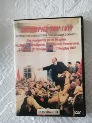 DVD October 1917 new