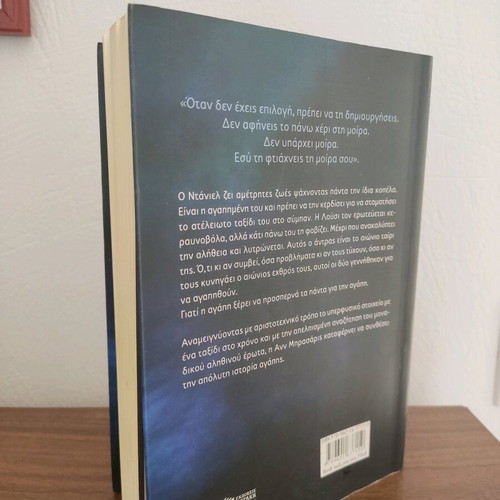 My Name Is Memory by Ann Brashares used, Greek edition