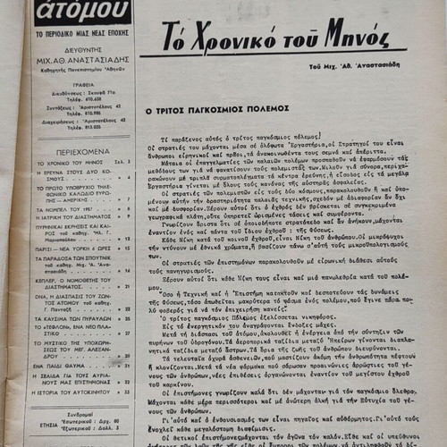 Aion tou atomou scientific magazine used, January 1958