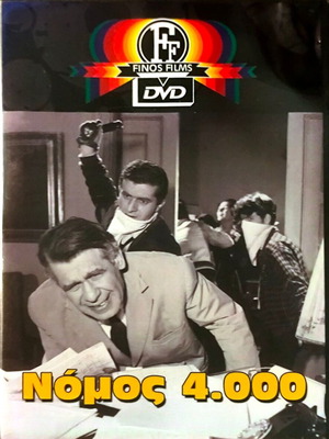 Νόμος 4000 DVD μεταχειρισμένο, δράμα