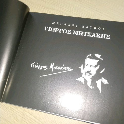 Book rare collection Megaloi Laikoi Giorgos Mitsakis used 1997
