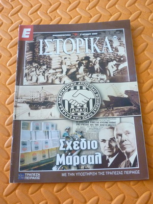 Marshall Plan magazine insert used, Istorika Eleftherotypia